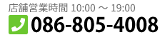 店舗営業時間10:00～19:00